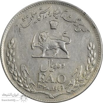 سکه 10 ریال 1348 فائو - EF40 - محمد رضا شاه