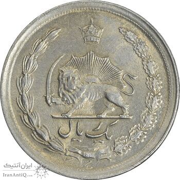 سکه 1 ریال 1346 - AU55 - محمد رضا شاه