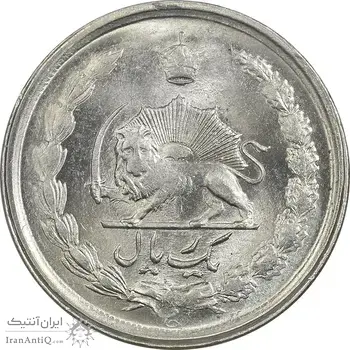سکه 1 ریال 2536 تاریخ بزرگ - MS63 - محمد رضا شاه