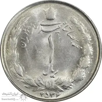 سکه 1 ریال 2536 تاریخ بزرگ - MS63 - محمد رضا شاه