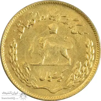 سکه 1 ریال 1351 تصویری یادبود فائو - طلایی - AU55 - محمد رضا شاه