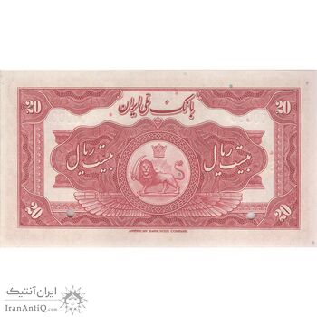 اسکناس 20 ریال کلاه بزرگ (هژیر - اعلا) - نمونه - تک - UNC64 - رضا شاه