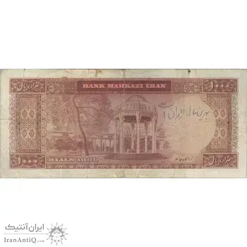 اسکناس 1000 ریال 1341 - تک - VF20 - محمد رضا شاه