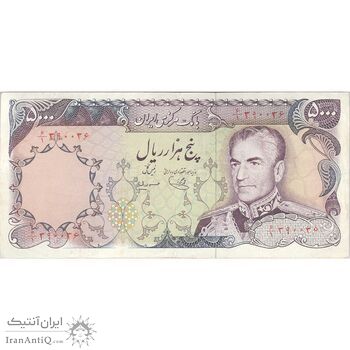 اسکناس 5000 ریال (یگانه - مهران) - تک - VF30 - محمد رضا شاه