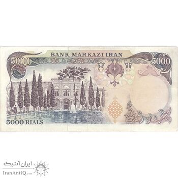 اسکناس 5000 ریال (یگانه - مهران) - تک - VF30 - محمد رضا شاه