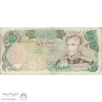 اسکناس 10000 ریال (انصاری - یگانه) - تک - VF25 - محمد رضا شاه