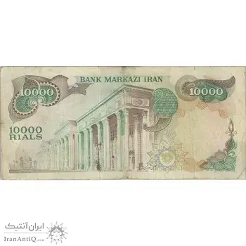 اسکناس 10000 ریال (انصاری - مهران) - تک - VF25 - محمد رضا شاه