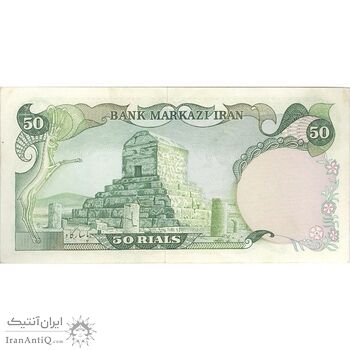 اسکناس 50 ریال (انصاری - مهران) - تک - EF45 - محمد رضا شاه اسکناس 50 ریال (انصاری - مهران) - تک - EF45 - محمد رضا شاه