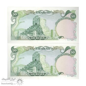 اسکناس 50 ریال (یگانه - مهران) - جفت - UNC64 - محمد رضا شاه