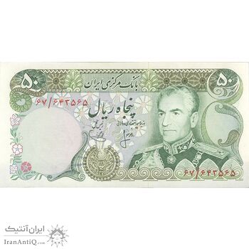 اسکناس 50 ریال (انصاری - یگانه) - تک - UNC62 - محمد رضا شاه اسکناس 50 ریال (انصاری - یگانه) - تک - UNC62 - محمد رضا شاه