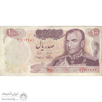 اسکناس 100 ریال 1350 - تک - VF30 - محمد رضا شاه