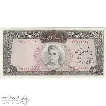 اسکناس 500 ریال (آموزگار - سمیعی) نوشته قرمز - تک - AU50 - محمد رضا شاه