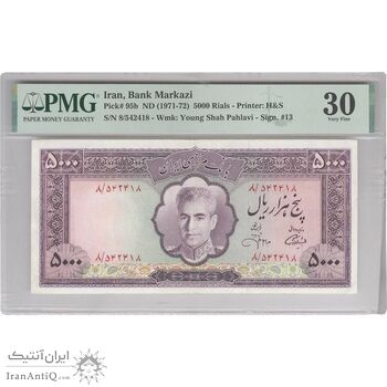 اسکناس 5000 ریال (آموزگار - جهانشاهی) - تک - VF30 - محمد رضا شاه