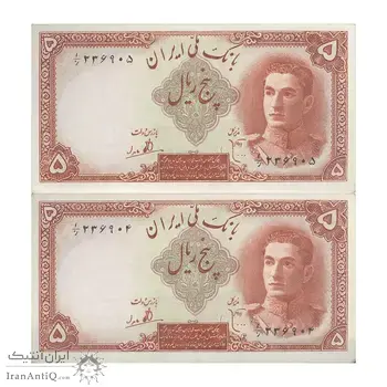 اسکناس 5 ریال - جفت - UNC62 - محمد رضا شاه