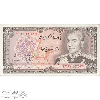 اسکناس 20 ریال (انصاری - مهران) ریال بسته - تک - UNC60 - محمد رضا شاه