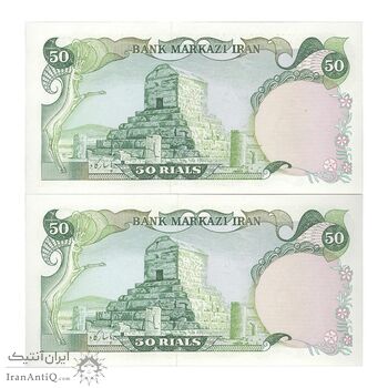 اسکناس 50 ریال (یگانه - مهران) - جفت - UNC63 - محمد رضا شاه