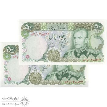 اسکناس 50 ریال (انصاری - یگانه) - جفت - UNC62 - محمد رضا شاه