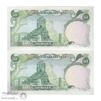 اسکناس 50 ریال (انصاری - یگانه) - جفت - UNC62 - محمد رضا شاه
