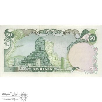 اسکناس 50 ریال (انصاری - یگانه) - تک - UNC62 - محمد رضا شاه اسکناس 50 ریال (انصاری - یگانه) - تک - UNC62 - محمد رضا شاه