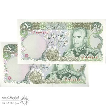 اسکناس 50 ریال (یگانه - خوش کیش) - جفت - UNC63 - محمد رضا شاه اسکناس 50 ریال (یگانه - خوش کیش) - جفت - UNC63 - محمد رضا شاه