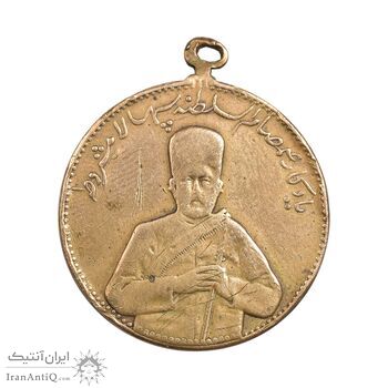 مدال یادبود صمصام سپهسالار مشروطه 1326 - VF - محمد علی شاه