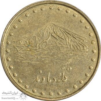 سکه 1 ریال 1376 دماوند - AU50 - جمهوری اسلامی