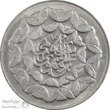 سکه 20 ریال 1360 سومین سالگرد - پرسی روی سکه جمهوری - MS63 - جمهوری اسلامی