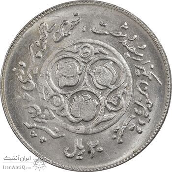 سکه 20 ریال 1360 سومین سالگرد - پرسی روی سکه جمهوری - MS63 - جمهوری اسلامی