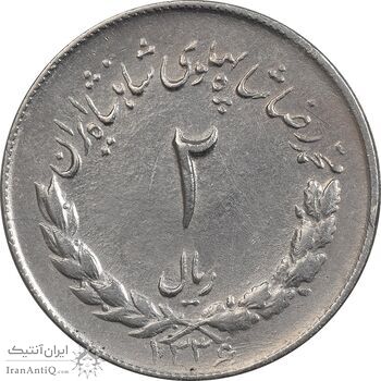 سکه 2 ریال 1336 مصدقی - EF45 - محمد رضا شاه