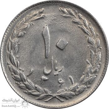 سکه 10 ریال 1361 - تاریخ کوچک پشت بسته - MS61 - جمهوری اسلامی