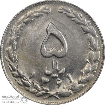 سکه 5 ریال 1361 تاریخ کوچک - 1 بلند - MS63 - جمهوری اسلامی