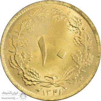 سکه 10 دینار 1321 برنز - MS62 - محمد رضا شاه