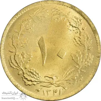 سکه 10 دینار 1321 برنز - MS62 - محمد رضا شاه