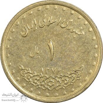 سکه 1 ریال 1376 دماوند - AU55 - جمهوری اسلامی