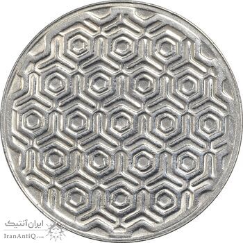 سکه 5 ریال 1370 - نمونه - MS63 - جمهوری اسلامی