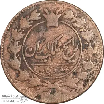 سکه 100 دینار 1299 - ارور 9 تاریخ مکرر - VF25 - ناصرالدین شاه