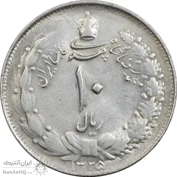 سکه 10 ریال 1325 - AU58 - محمد رضا شاه