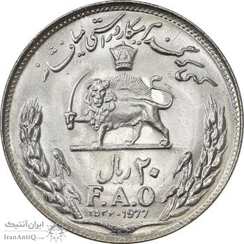 سکه 20 ریال 2536 فائو (گندم) - MS63 - محمد رضا شاه