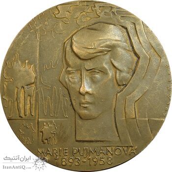 مدال بزرگداشت نویسنده ماری پوژمانوا - AU - جمهوری چک