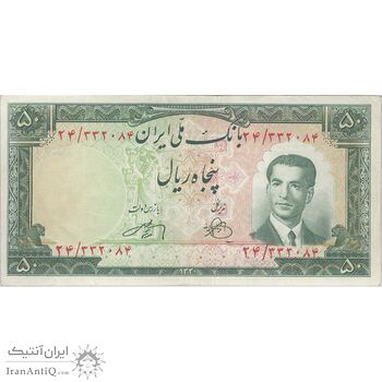 اسکناس 50 ریال 1330 - تک - EF45 - محمد رضا شاه