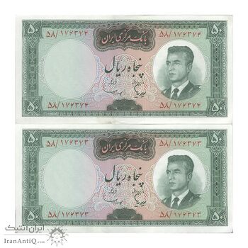اسکناس 50 ریال (هویدا - سمیعی) - جفت - AU55 - محمد رضا شاه