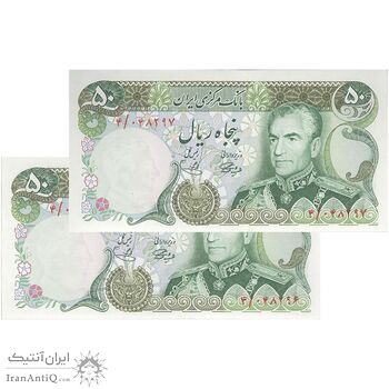 اسکناس 50 ریال (آموزگار - یگانه) - جفت - UNC63 - محمد رضا شاه اسکناس 50 ریال (آموزگار - یگانه) - جفت - UNC63 - محمد رضا شاه