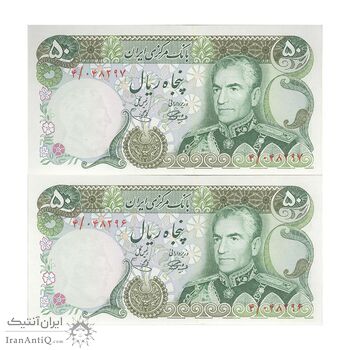 اسکناس 50 ریال (آموزگار - یگانه) - جفت - UNC63 - محمد رضا شاه اسکناس 50 ریال (آموزگار - یگانه) - جفت - UNC63 - محمد رضا شاه