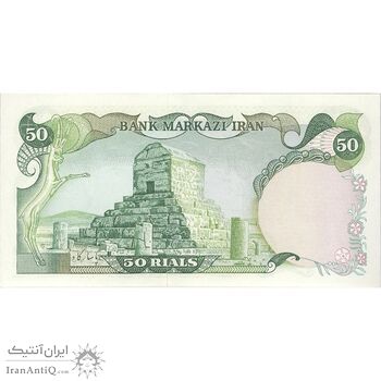 اسکناس 50 ریال (انصاری - مهران) - تک - UNC64 - محمد رضا شاه