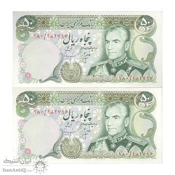 اسکناس 50 ریال (انصاری - مهران) - جفت - UNC63 - محمد رضا شاه اسکناس 50 ریال (انصاری - مهران) - جفت - UNC63 - محمد رضا شاه