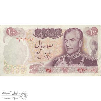اسکناس 100 ریال 1350 - تک - EF40 - محمد رضا شاه