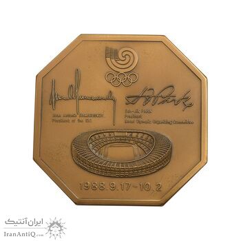 مدال یادبود برنز المپیاد تابستانی سئول 1988 - UNC - کره جنوبی