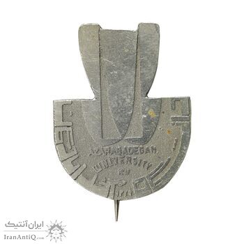 نشان سوزنی دانشگاه آذربادگان - EF - محمد رضا شاه نشان سوزنی دانشگاه آذربادگان - EF - محمد رضا شاه