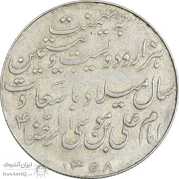 مدال یادبود میلاد امام رضا (ع) 1328 - EF - محمد رضا شاه