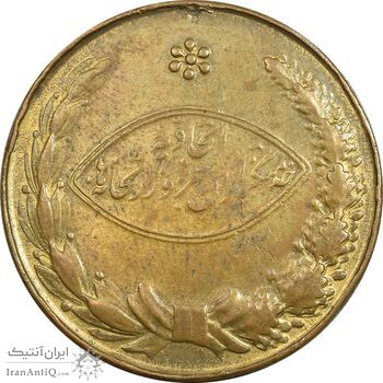 مدال آویزی برنز خدمتگزاران وزارتخانه ها - شماره 2930 - EF - محمد رضا شاه